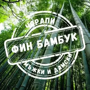 Едноцветни чорапи бамбук