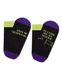 Чорапи "Остави Ме Да Поспя" - Забавни и Удобни!