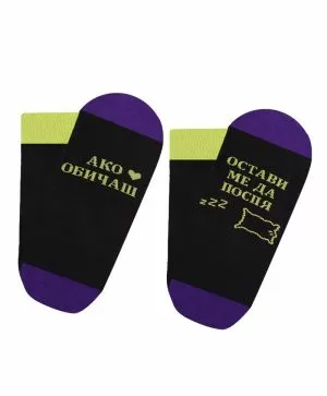 Чорапи "Остави Ме Да Поспя" - Забавни и Удобни!