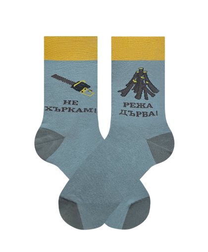 „Режа дърва 😤  Не хъркам 😴 – чорапи за работливи и… невинни