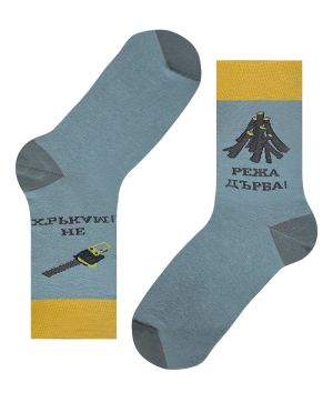 „Режа дърва 😤  Не хъркам 😴 – чорапи за работливи и… невинни