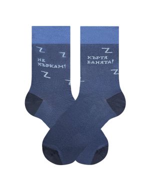 Чорапи Категория: Денем – къртене. Нощем – хъркане