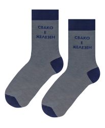 Чорапи "СВАКО Е ЖЕЛЕЗЕН" - Бъди здрав и стилен!